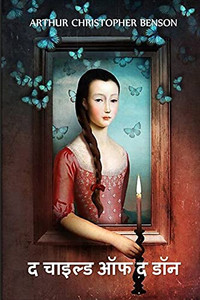 ? ?????? ?? ? ???: The Child of the Dawn, Hindi edition