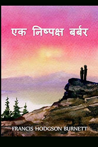 ?? ???????? ?????: A Fair Barbarian, Hindi edition ?? ???????? ?????: A Fair Barbarian, Hindi edition