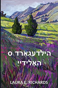 ?????????? ? ?????????: Hildegarde's Holiday, Yiddish edition