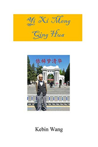 Yi Xi Meng Qing Hua (Mandar Edition) Yi Xi Meng Qing Hua (Mandar Edition)