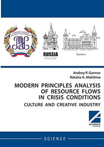 Modern principles analysis of resource flows in crisis conditions: culture and creative industry