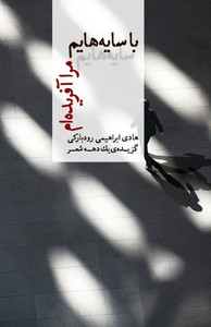 With My Shadows, I Created Myself
