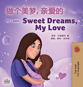 Sweet Dreams, My Love (Chinese English Bilingual Children's Book - Mandarin Simplified): Chinese Simplified- Mandarin (Chinese English Bilingual Collection) (Chinese Edition)