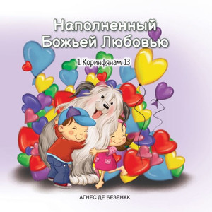 Наполненный Божьей Любо& Large Print
