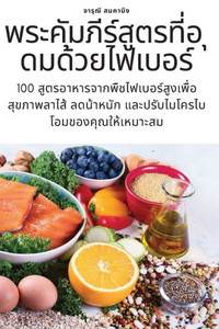พระคัมภีร์สูตรที่อ ุดม&#
