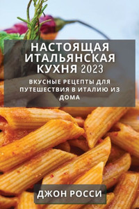 Настоящая итальянская к&