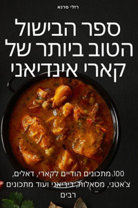ספר הבישול הטוב ביותר של 