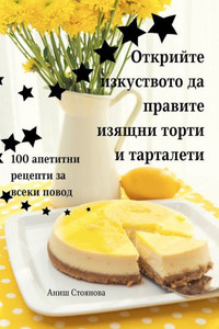 Открийте изкуството да п