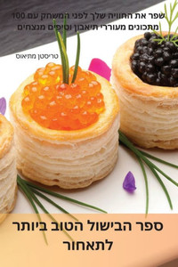 ספר הבישול הטוב ביותר לתא