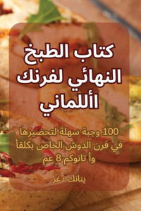 كتاب الطبخ النهائي لفرنك
