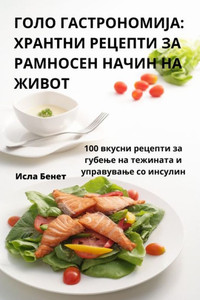 ГОЛО ГАСТРОНОМИЈА: ХРАНТ