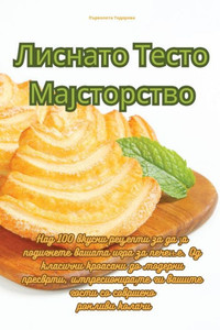 Лиснато Тесто Мајсторст&