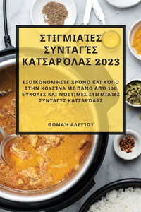 Στιγμιαίες συνταγές κατσαρa
