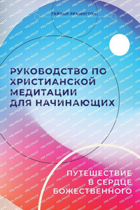 РУКОВОДСТВО ПО ХРИСТИАН&