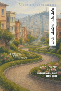 롬바르드 꽃길의 수국: Hydrangeas in Lombard Street