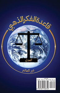 قاعدة الفكر الذهبي: عيش ا 