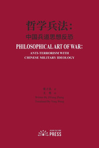 Philosophical Art of War: Anti-Terrorism with Chinese Military Ideology