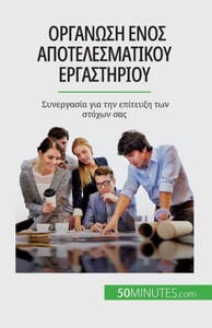 Οργάνωση ενός αποτελεσματι_