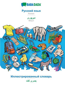 Russian (in cyrillic script) - Mirpuri (in arabic script), visual dictionary: BABADADA Russian (in cyrillic script) - Mirpuri (in arabic script), visu