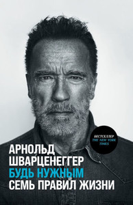 Будь нужным: Семь правил k