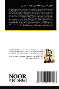 مدخل للإتصال والعلاقات ف