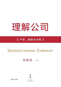 Understanding the Firm: Property Rights, Incentives, and Governance/理解公司--产权、激励与