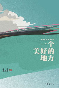 一个美好的地方 A Beautiful Place