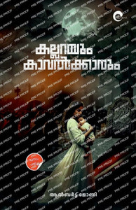 KALLARAYUM KAVALKKARUM horror romance novel by Albert Johney