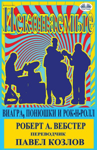 Ископаемые: Виагра, Понюш