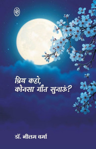 Kaho Priy Konsa Geet Sunaun ?