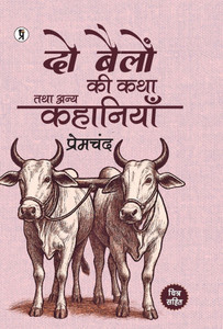 Do Bailon Ki katha Tatha Anya Kahaniyan