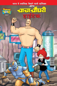 Chacha Chaudhary Hi Tech (चाचा चौधरी हाईटेक)