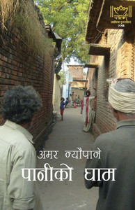 Paniko Gham (पानीको घाम)