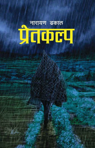 Pretkalpa (प्रेतकल्प)