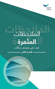 Feedback That Works: How to Build and Deliver Your Message, Second Edition (Arabic) (Arabic Edition)