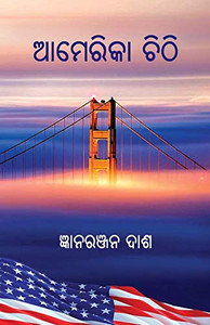 America Chithi (Oriya Edition) America Chithi (Oriya Edition)