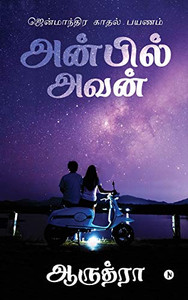 Anbil Avan: Jenmaandhira Kaadhal Payanam (Tamil Edition) Anbil Avan: Jenmaandhira Kaadhal Payanam (Tamil Edition)