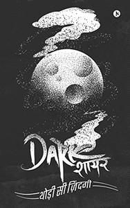 Thodi Si Zindagi (Hindi Edition)