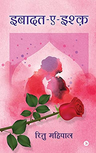 Ibadat-e-ishq (Hindi Edition)