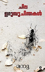 Chila Urumbu Chinthakal (Malayalam Edition) Chila Urumbu Chinthakal (Malayalam Edition)