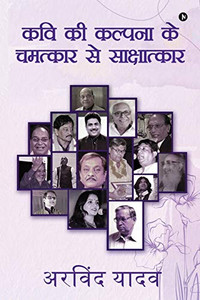 Kavi Ki Kalpana Ke Chamatkar Se Sakshatkar (Hindi Edition) Kavi Ki Kalpana Ke Chamatkar Se Sakshatkar (Hindi Edition)