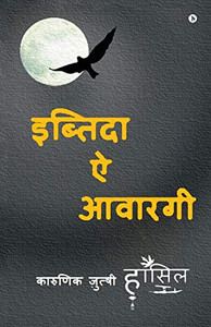 Ibtida-Ae-Awargi (Hindi Edition)
