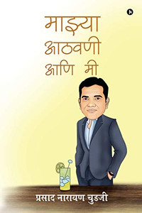 Maajhya Aathvani Aani Mi (Marathi Edition) Maajhya Aathvani Aani Mi (Marathi Edition)