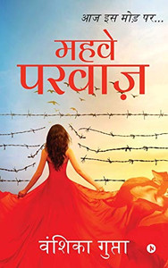 Mehave Parvaz: Aaj Iss Mod Par... (Hindi Edition) Mehave Parvaz: Aaj Iss Mod Par... (Hindi Edition)