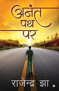 Anant Path Par (Hindi Edition) Anant Path Par (Hindi Edition)