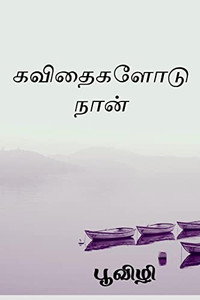 Kavithaigalodu naan / ?????????? ???? (Tamil Edition) Kavithaigalodu naan / ?????????? ???? (Tamil Edition)