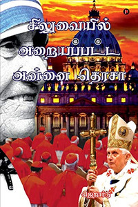 Siluvaiyil Araiyappatta Annai Teresa (Tamil Edition) Siluvaiyil Araiyappatta Annai Teresa (Tamil Edition)