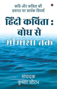 Hindi Kavita: Bodh se Mimansa Tak: ??? ?? ????? ?? ... (Hindi Edition)