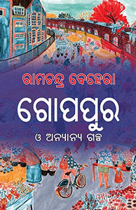 Gopapura O Anyanya Galpa (Oriya Edition) Gopapura O Anyanya Galpa (Oriya Edition)