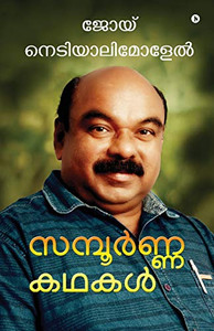 Sampoorna Kathakal (Malayalam Edition) Sampoorna Kathakal (Malayalam Edition)